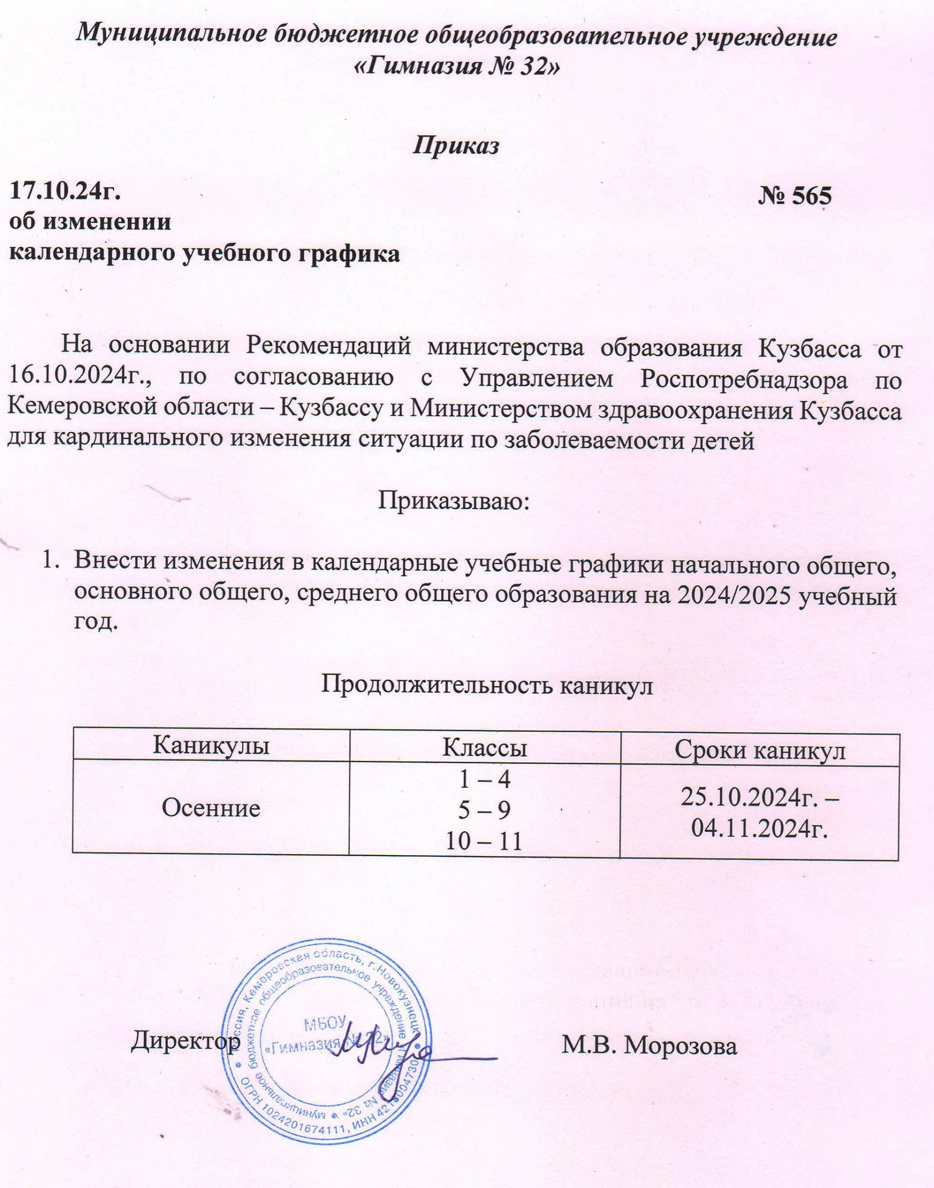 изменение осенних каникул.jpg